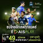 โปรแกรม ถ่ายทอด สด บอล ไทย ลีก